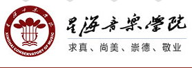 星海音乐学院