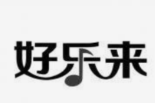 好乐来音乐教育