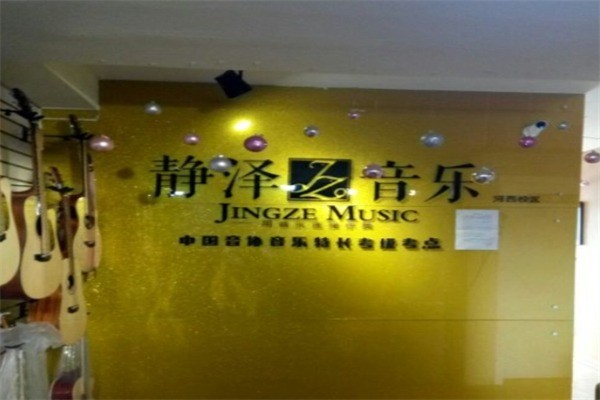 静泽音乐加盟费多少?加盟条件有哪些?