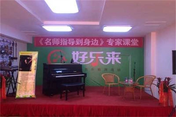 好乐来音乐教育加盟电话多少?加盟条件是什么?