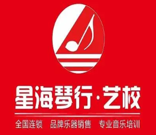 星海琴行音乐