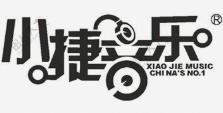 小捷音乐