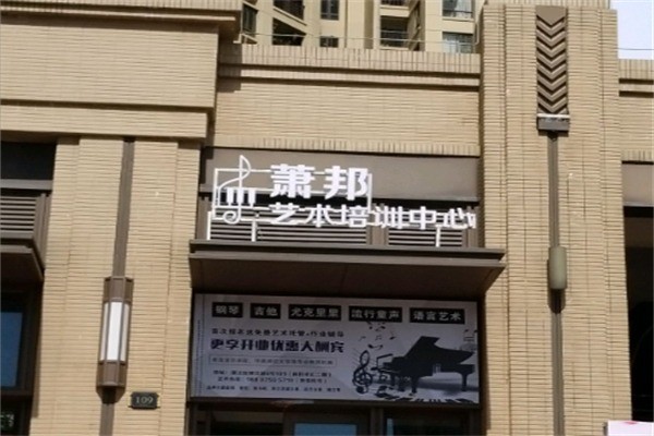 萧邦钢琴艺术中心加盟电话多少?加盟费要多少?