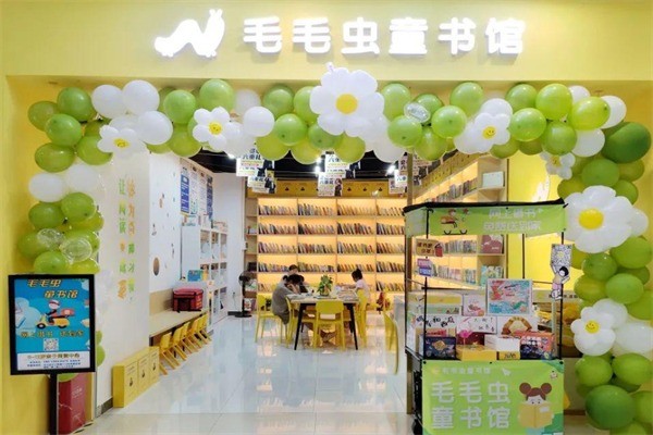 毛毛虫图书馆加盟电话多少?加盟费是多少?