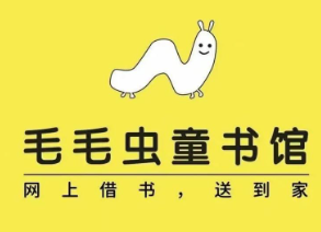 毛毛虫图书馆