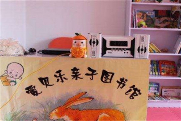 爱贝乐亲子图书馆加盟条件有哪些?加盟大概多少钱?