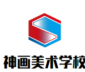神画美术学校