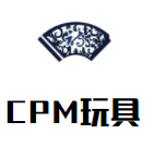 CPM玩具图书馆