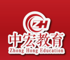 中宏教育