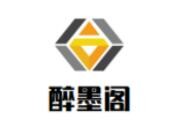 醉墨阁书法美术培训