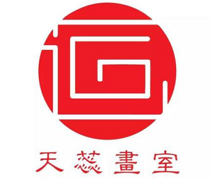 天蕊画室