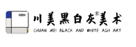 川美黑白灰美术教育