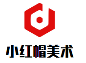 小红帽美术培训中心