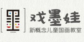 戏墨娃儿童国画