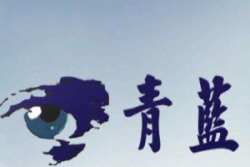 青蓝少儿美术