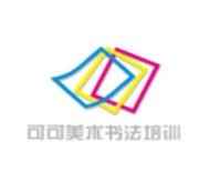 可可美术书法培训