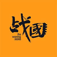 战国画室