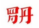 罗丹美术教育