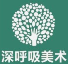 深呼吸美术