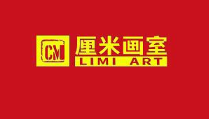 厘米画室