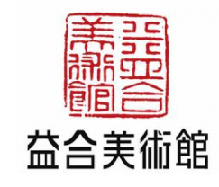 益合美术馆