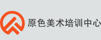 原色美术培训中心