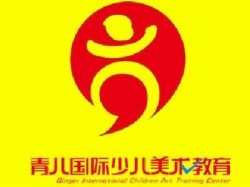 青儿国际少儿美术教育