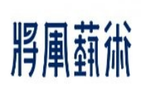将军画室