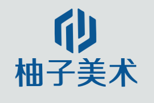 柚子美术