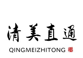 清美直通画室