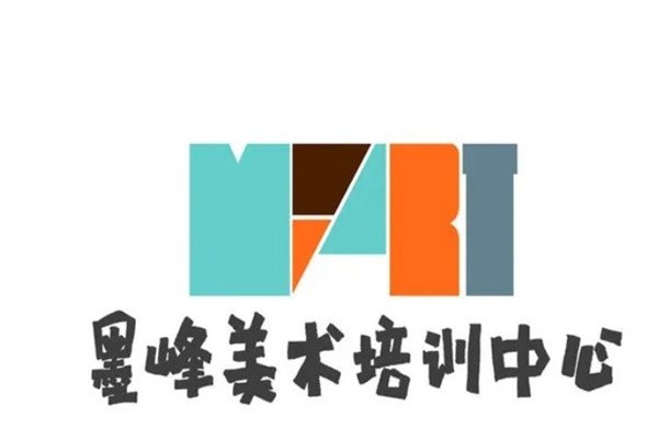 墨峰美术培训中心