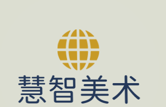 慧智美术