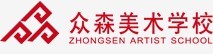 众森美术学校
