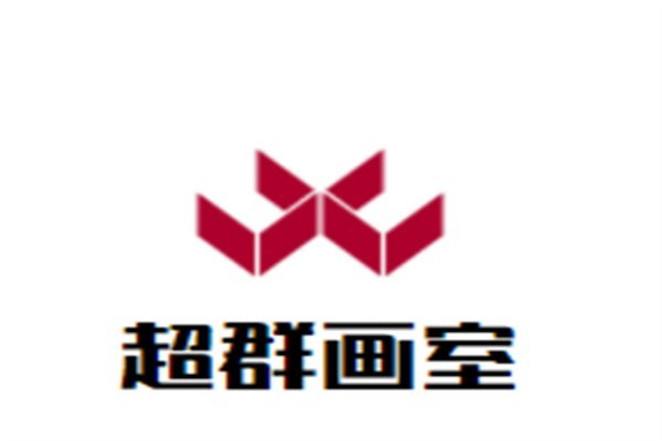 超群画室