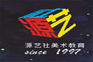 源艺社美术教育