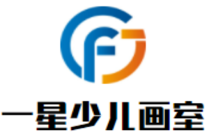 一星少儿画室