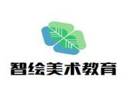智绘美术教育