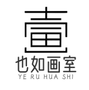 也如画室