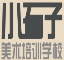 小石子美术培训学校
