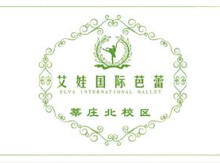 艾娃国际芭蕾舞蹈