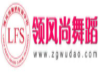 领风尚舞蹈培训