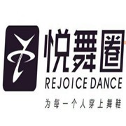 悦舞圈舞蹈