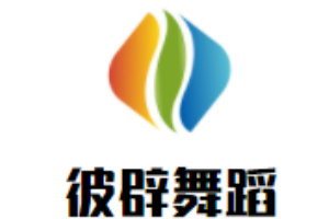 彼辟舞蹈