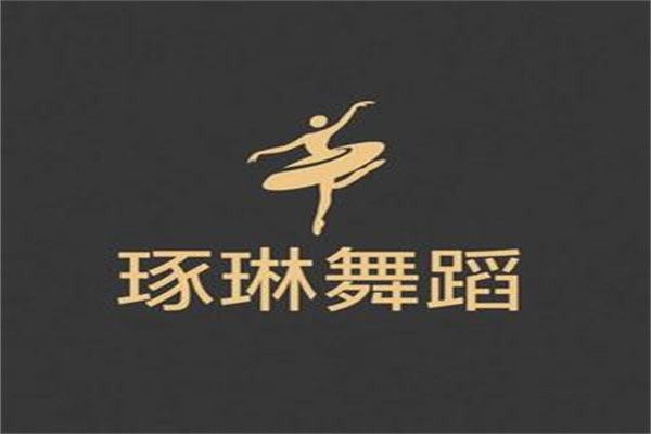 琢琳舞蹈