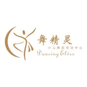 舞精灵舞蹈培训中心