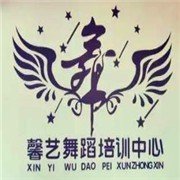 馨艺舞蹈
