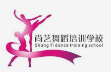 尚艺舞蹈培训
