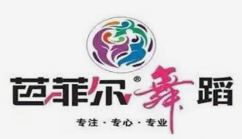 芭菲尔舞蹈培训