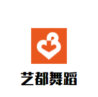 艺都舞蹈