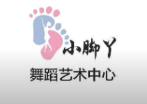 小脚丫舞蹈艺术中心